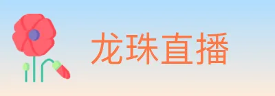 龙珠直播 Logo
